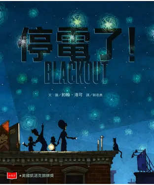 書封 停電了！